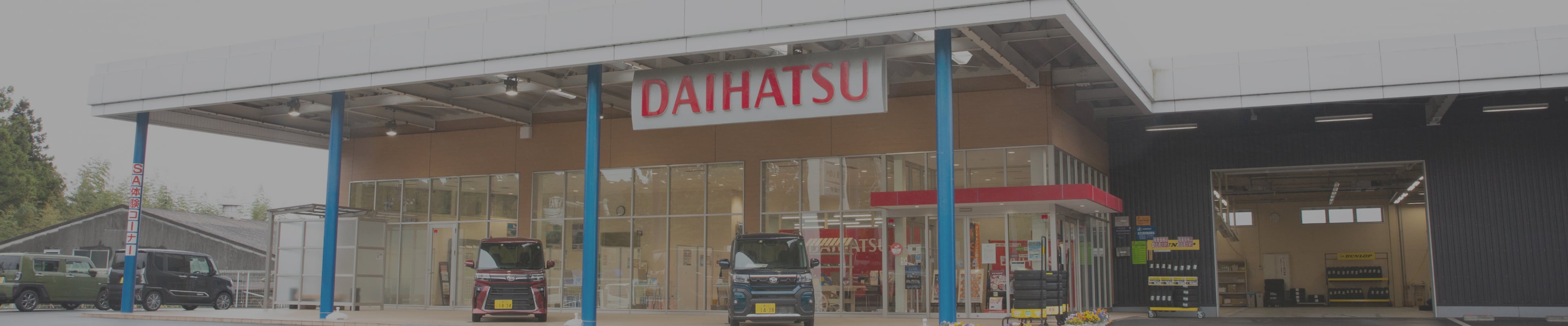 DAIHATSU三重店舗イメージ